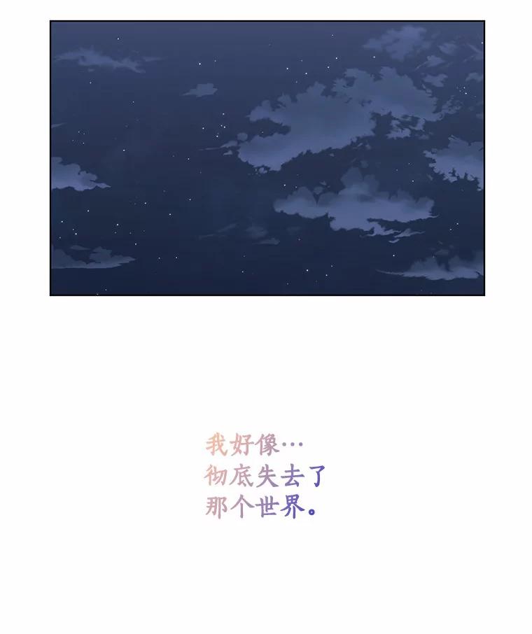 《来自明天的你》40.过去的真相 第36页