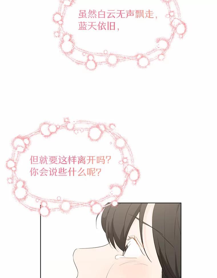 《来自明天的你》40.过去的真相 第68页