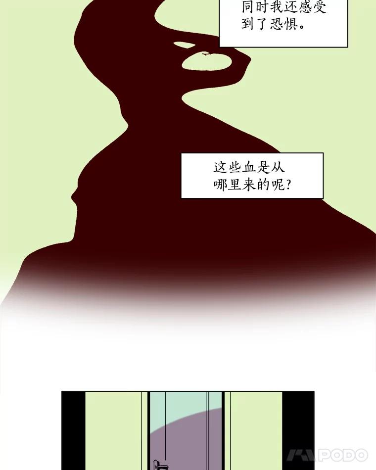 Dr.Brain脑博士 40.疑点重重 第23页