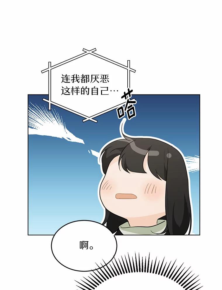 《来自明天的你》40.过去的真相 第47页