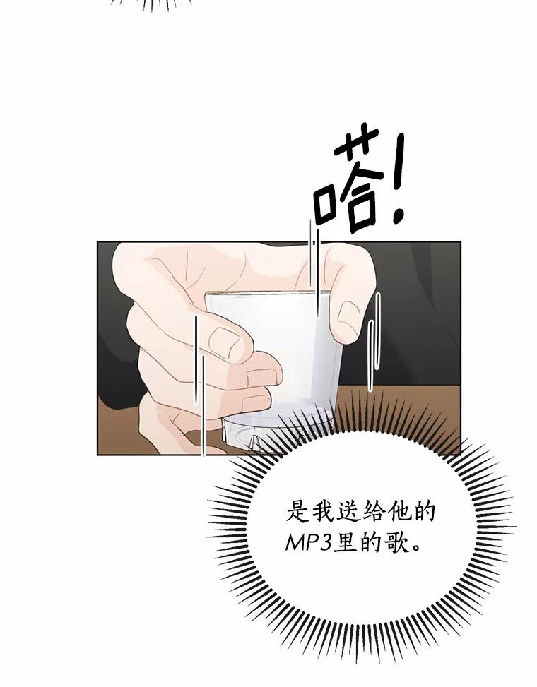 《来自明天的你》40.过去的真相 第72页