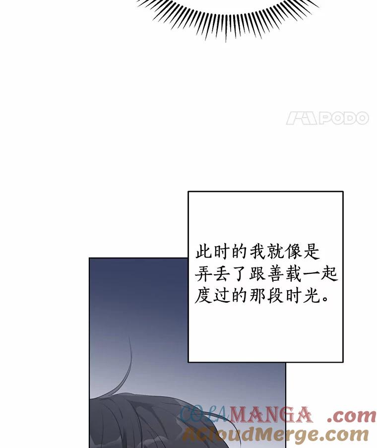 《来自明天的你》40.过去的真相 第34页
