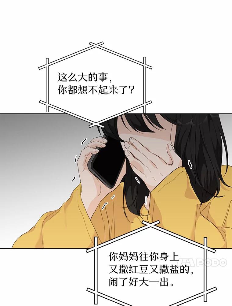 《来自明天的你》40.过去的真相 第20页