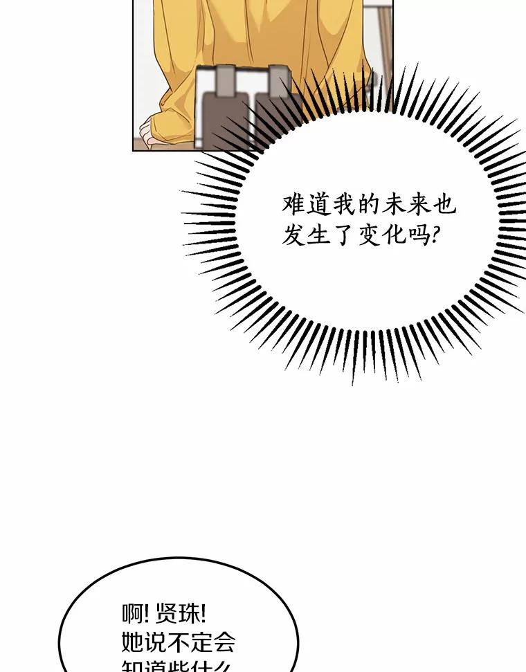 《来自明天的你》40.过去的真相 第3页