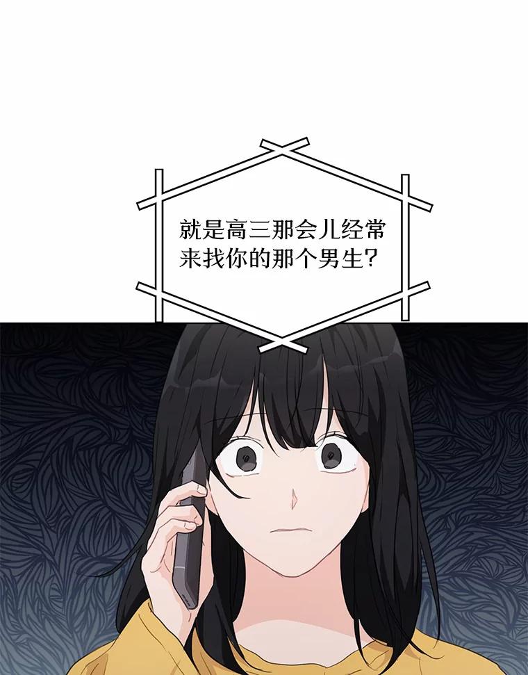 《来自明天的你》40.过去的真相 第12页