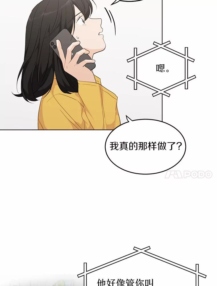 《来自明天的你》40.过去的真相 第17页