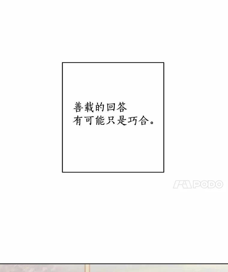 《来自明天的你》40.过去的真相 第74页