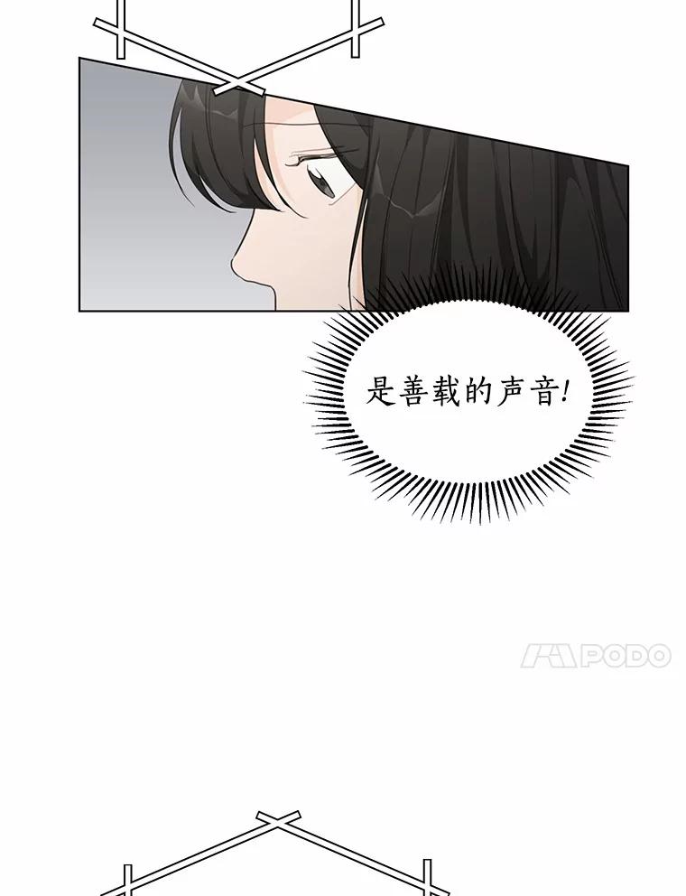 《来自明天的你》40.过去的真相 第54页