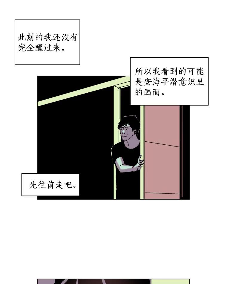 Dr.Brain脑博士 40.疑点重重 第20页