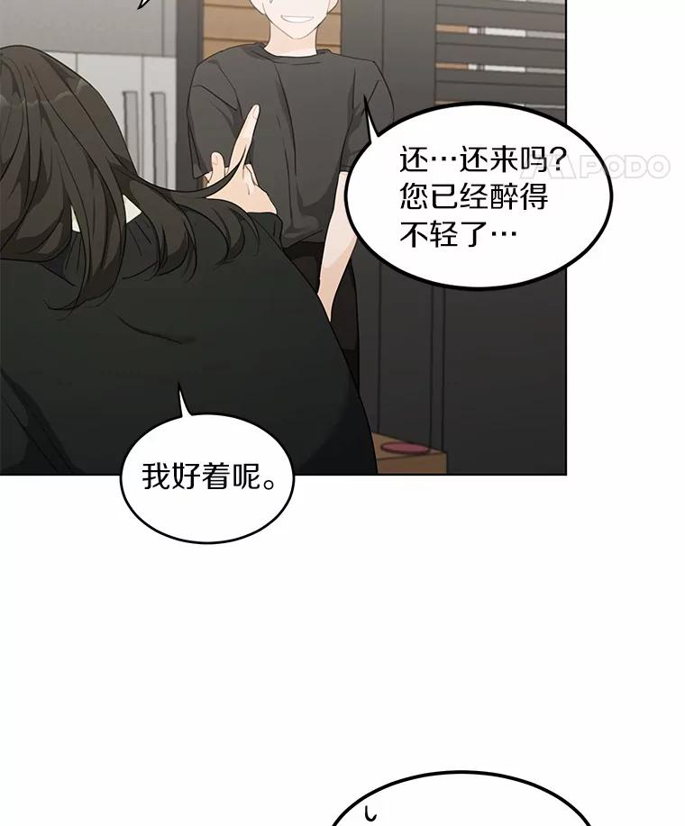 《来自明天的你》40.过去的真相 第41页