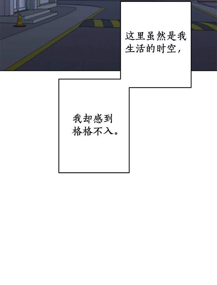 《来自明天的你》40.过去的真相 第29页