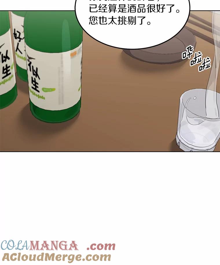 《来自明天的你》40.过去的真相 第43页