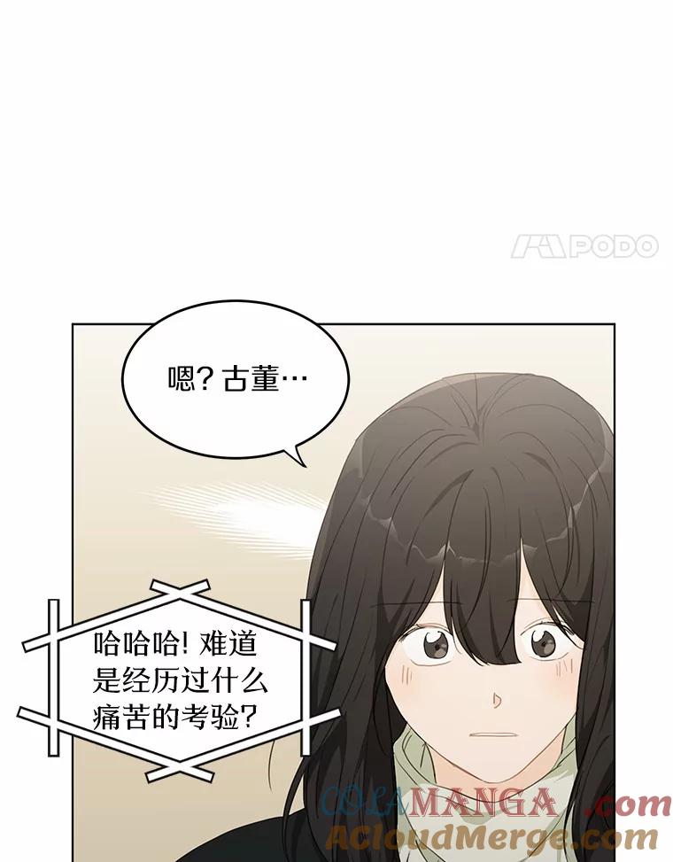 《来自明天的你》40.过去的真相 第61页