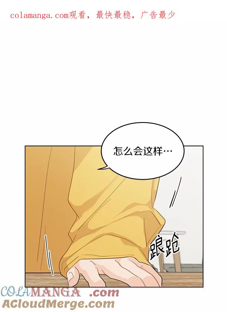 《来自明天的你》40.过去的真相 第1页