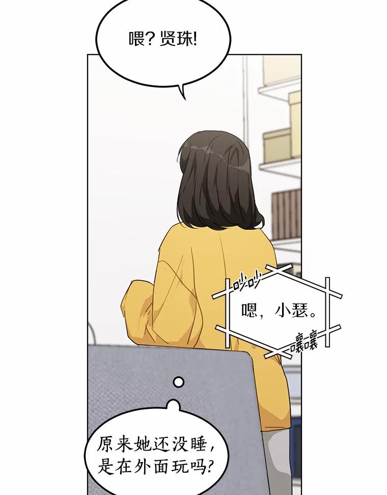 《来自明天的你》40.过去的真相 第8页