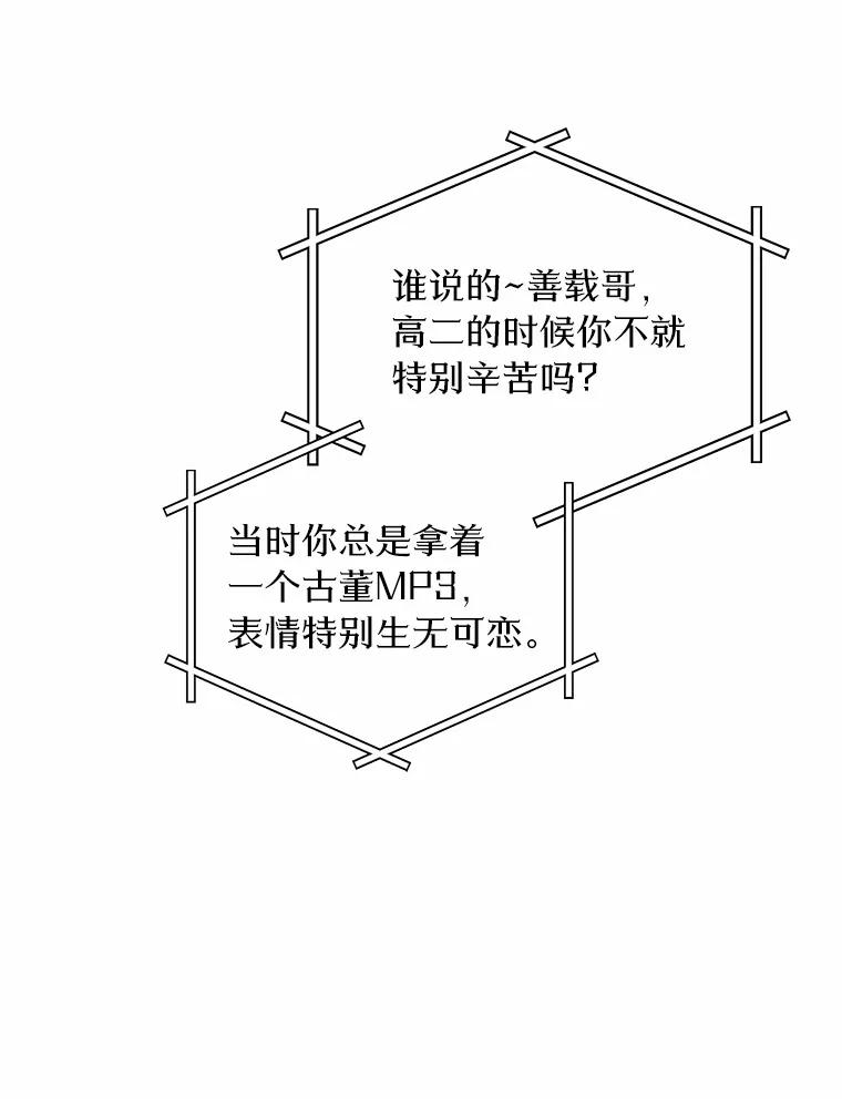 《来自明天的你》40.过去的真相 第60页
