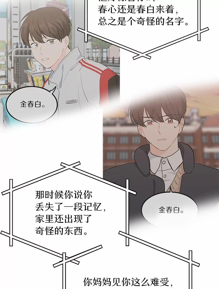 《来自明天的你》40.过去的真相 第18页