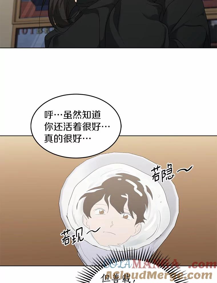 《来自明天的你》40.过去的真相 第49页