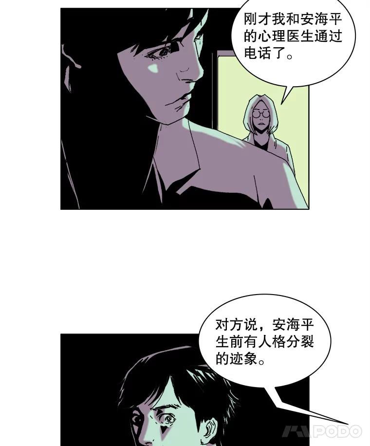 Dr.Brain脑博士 41.探访深宅 第36页