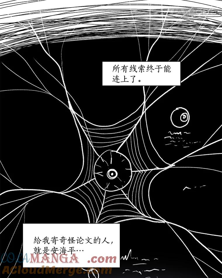 Dr.Brain脑博士 41.探访深宅 第43页