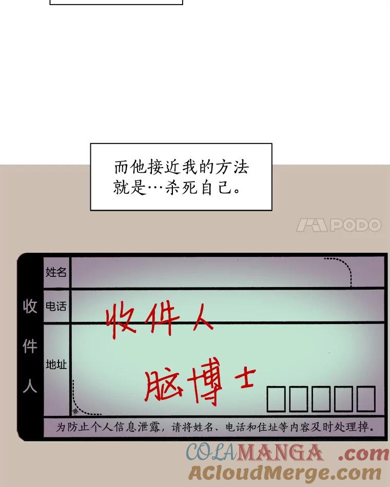 Dr.Brain脑博士 41.探访深宅 第46页