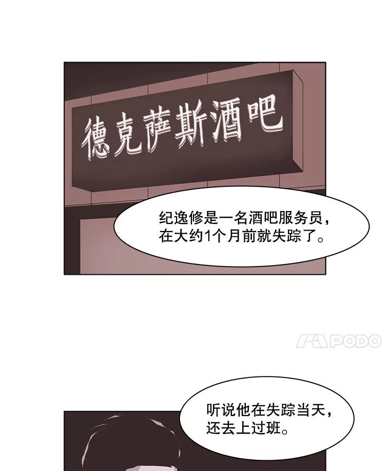 Dr.Brain脑博士 42.连接 第36页