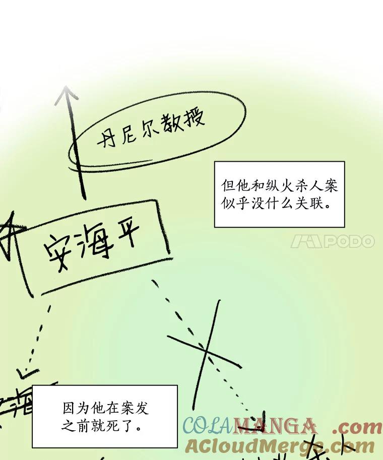 Dr.Brain脑博士 42.连接 第4页