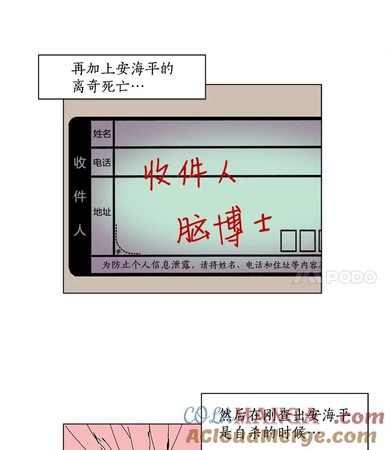Dr.Brain脑博士 43.意外 第4页
