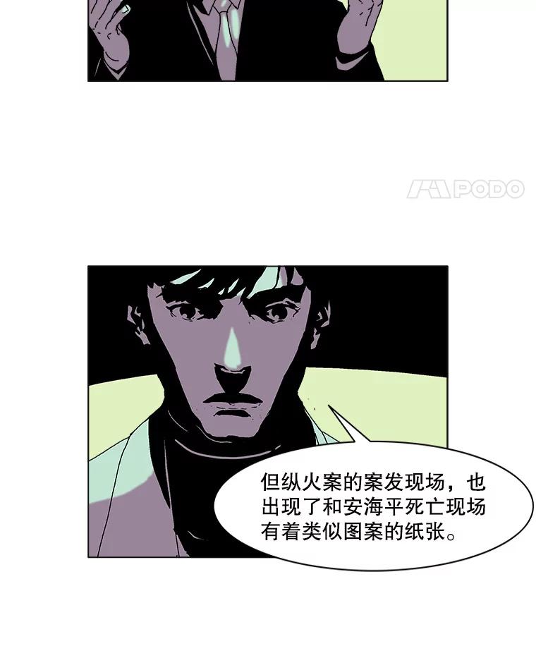 Dr.Brain脑博士 43.意外 第23页
