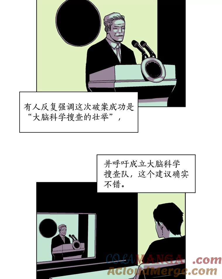 Dr.Brain脑博士 43.意外 第10页