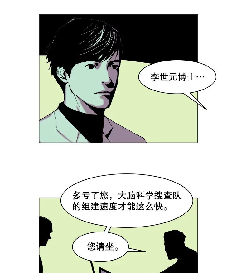 Dr.Brain脑博士 43.意外 第17页