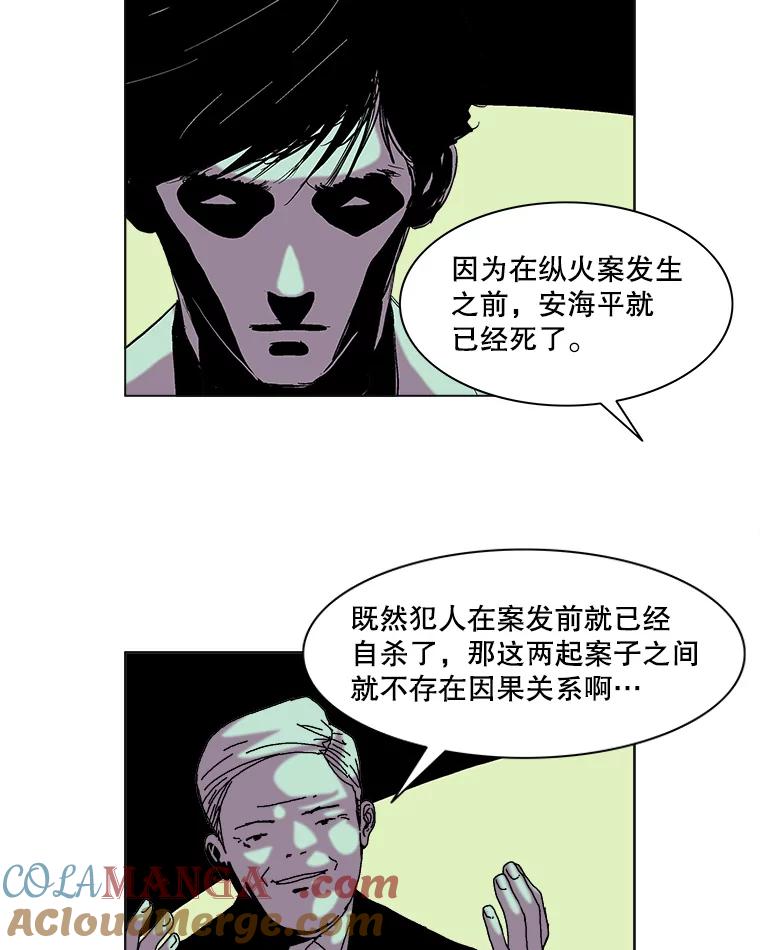 Dr.Brain脑博士 43.意外 第22页