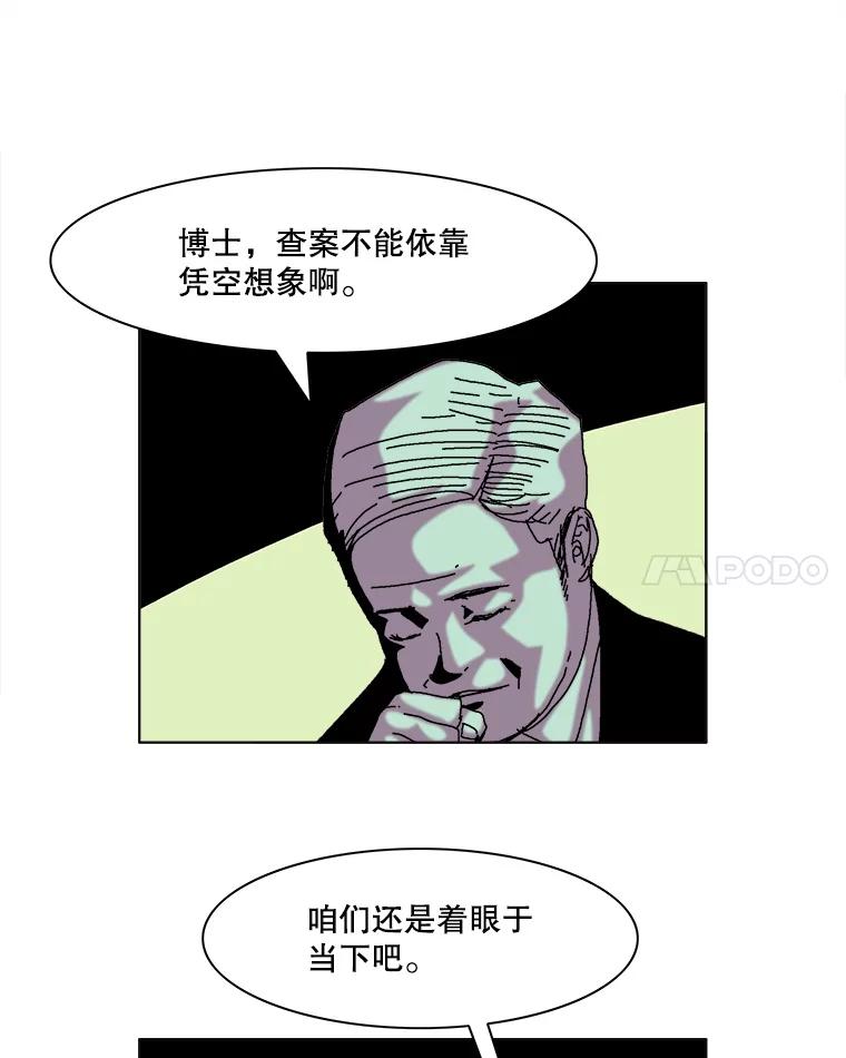 Dr.Brain脑博士 43.意外 第33页