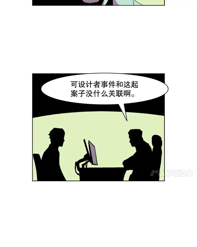 Dr.Brain脑博士 43.意外 第26页