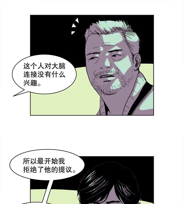 Dr.Brain脑博士 43.意外 第45页