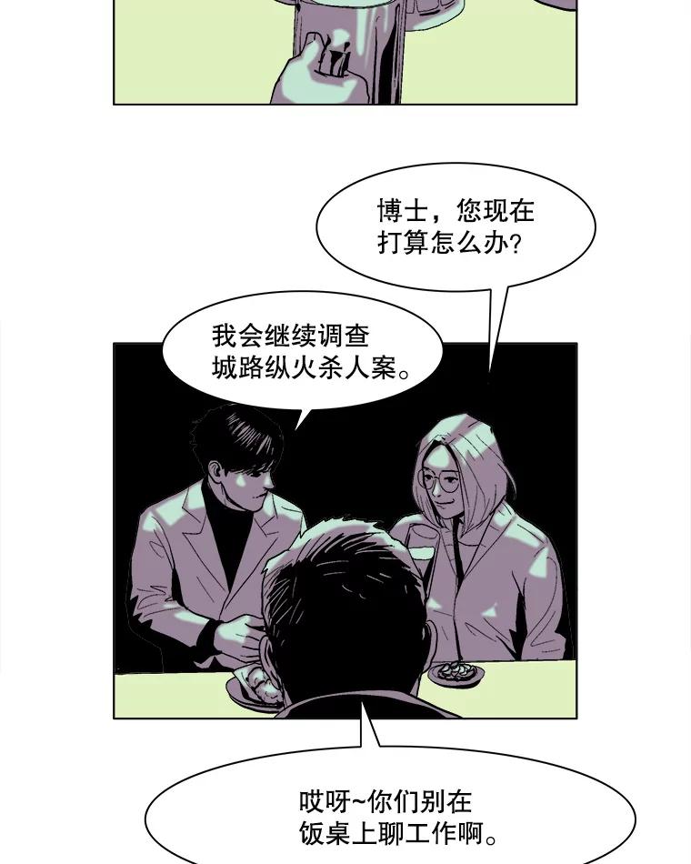 Dr.Brain脑博士 43.意外 第41页