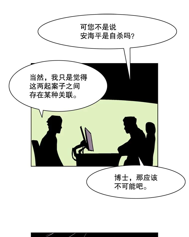 Dr.Brain脑博士 43.意外 第21页