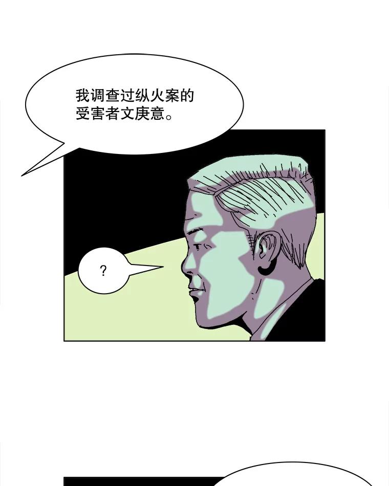 Dr.Brain脑博士 43.意外 第27页