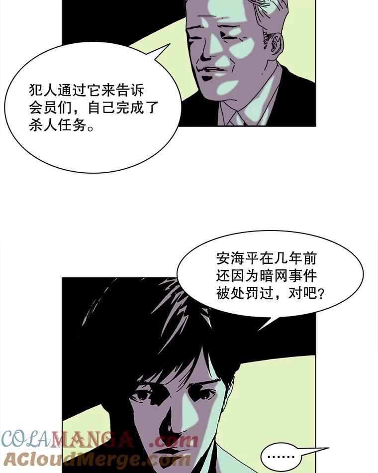 Dr.Brain脑博士 43.意外 第25页