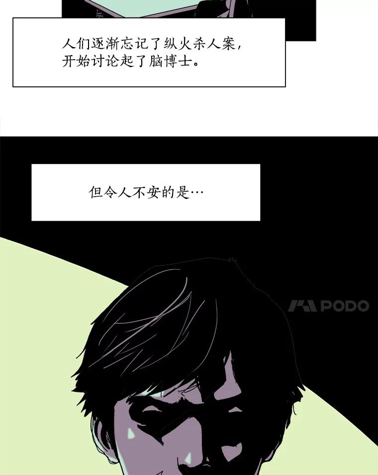 Dr.Brain脑博士 43.意外 第11页