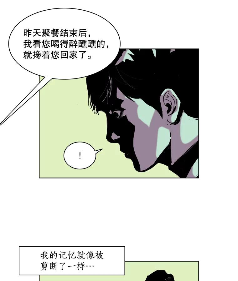 Dr.Brain脑博士 44.危险靠近 第27页