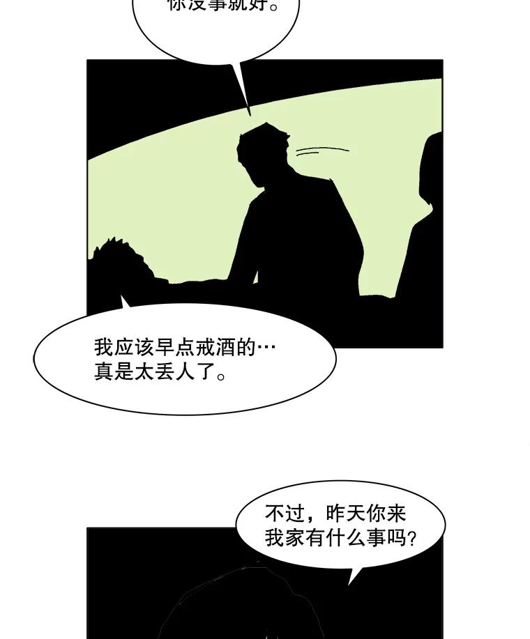 Dr.Brain脑博士 44.危险靠近 第24页