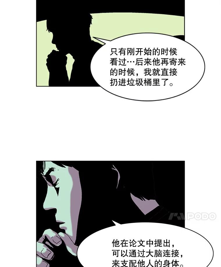 Dr.Brain脑博士 45.陷阱 第12页