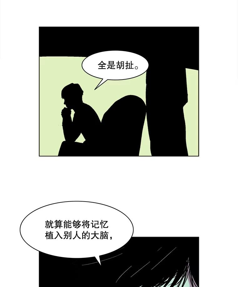 Dr.Brain脑博士 45.陷阱 第14页