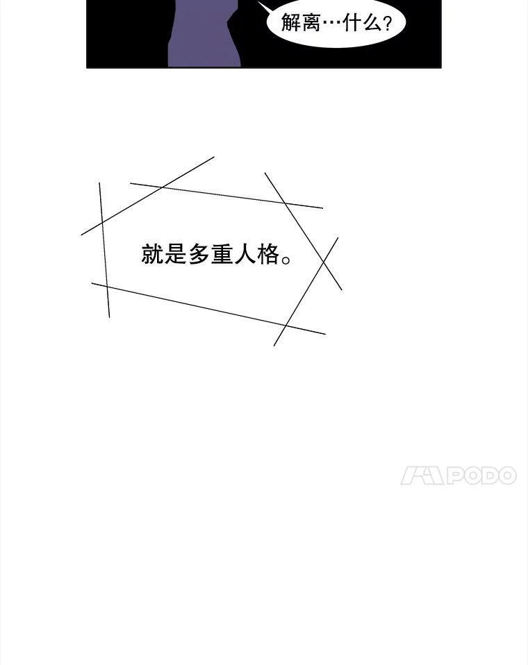 Dr.Brain脑博士 45.陷阱 第44页