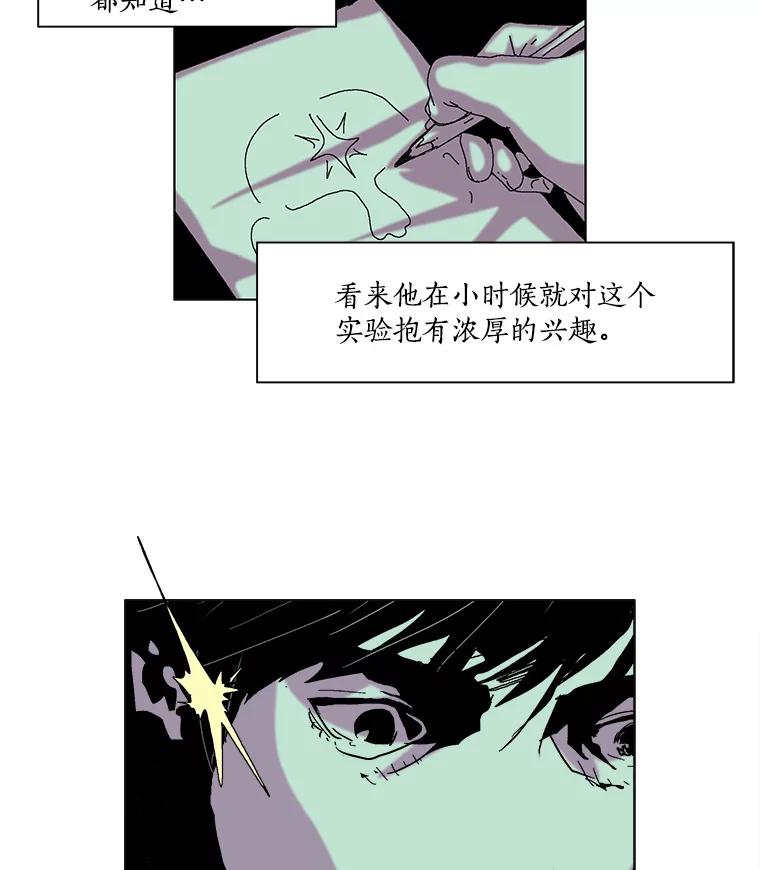 Dr.Brain脑博士 45.陷阱 第33页
