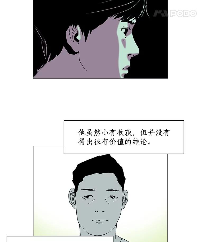 Dr.Brain脑博士 45.陷阱 第27页