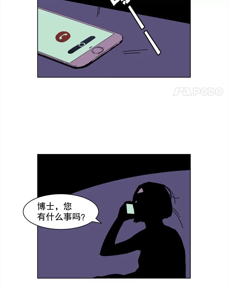 Dr.Brain脑博士 45.陷阱 第41页