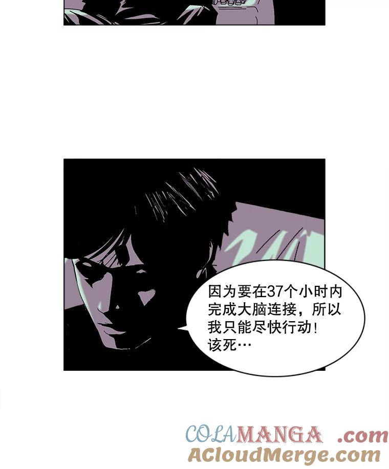 Dr.Brain脑博士 45.陷阱 第7页
