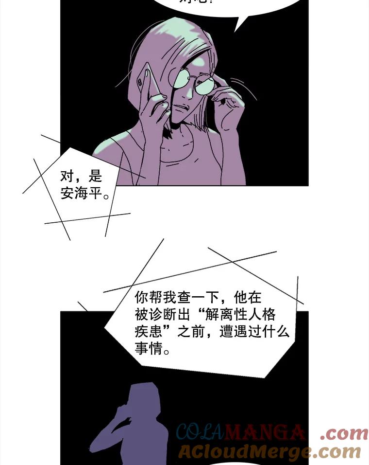 Dr.Brain脑博士 45.陷阱 第43页